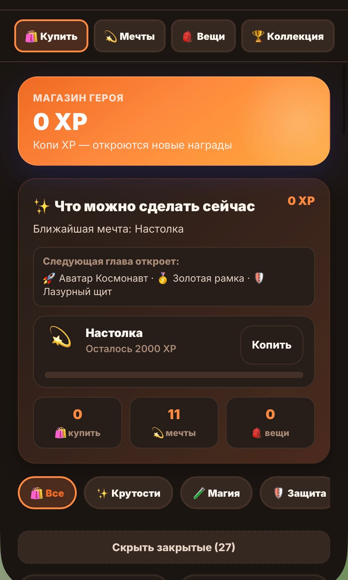 Магазин героя в приложении 7Я