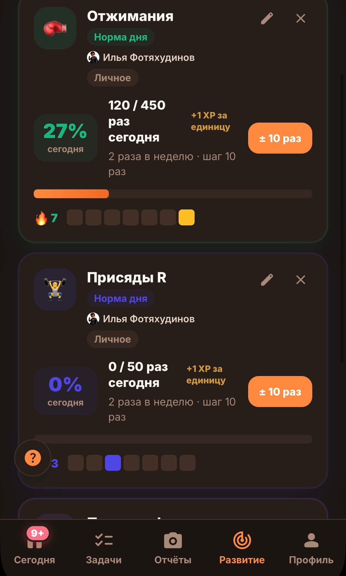 Привычки в приложении 7Я