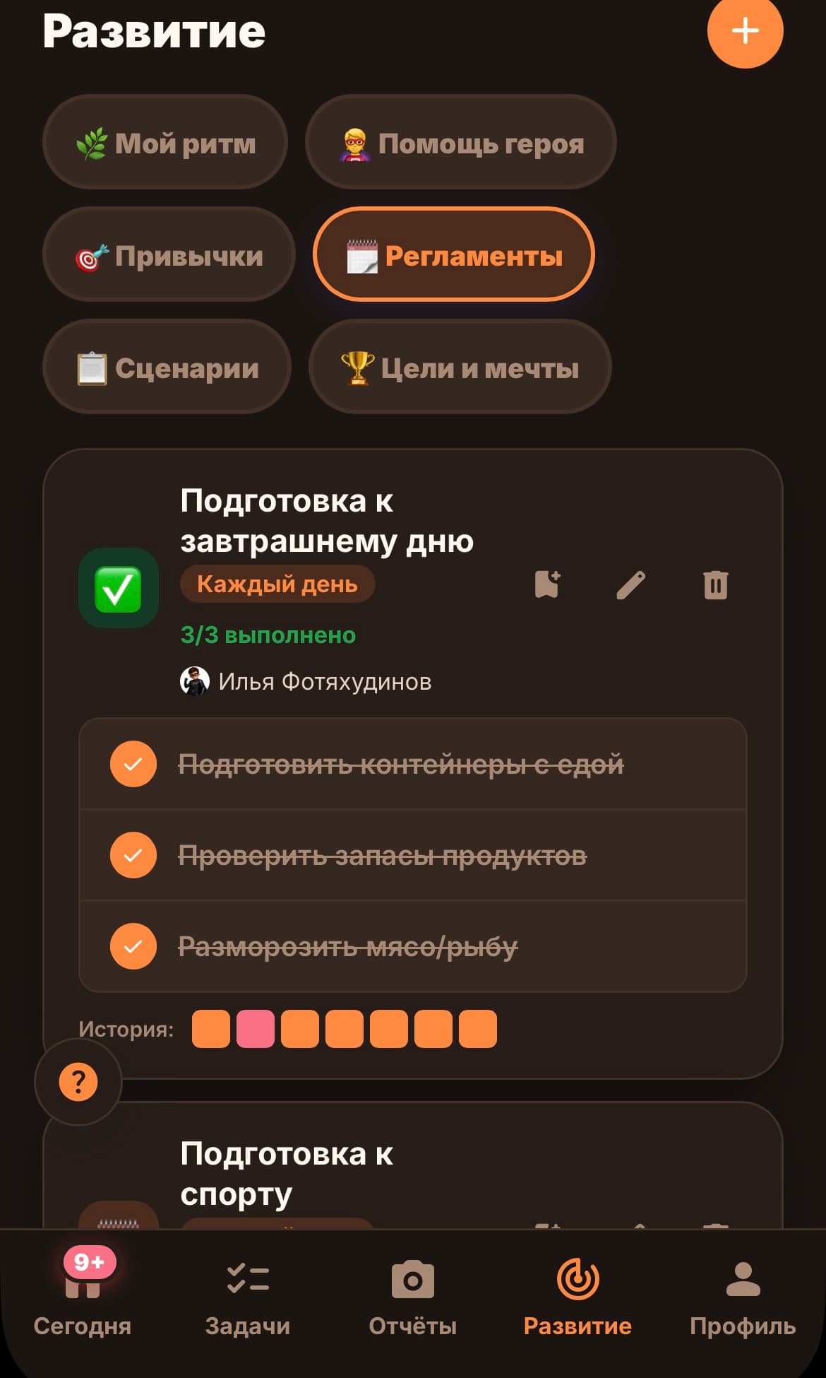Регламенты в разделе «Развитие»