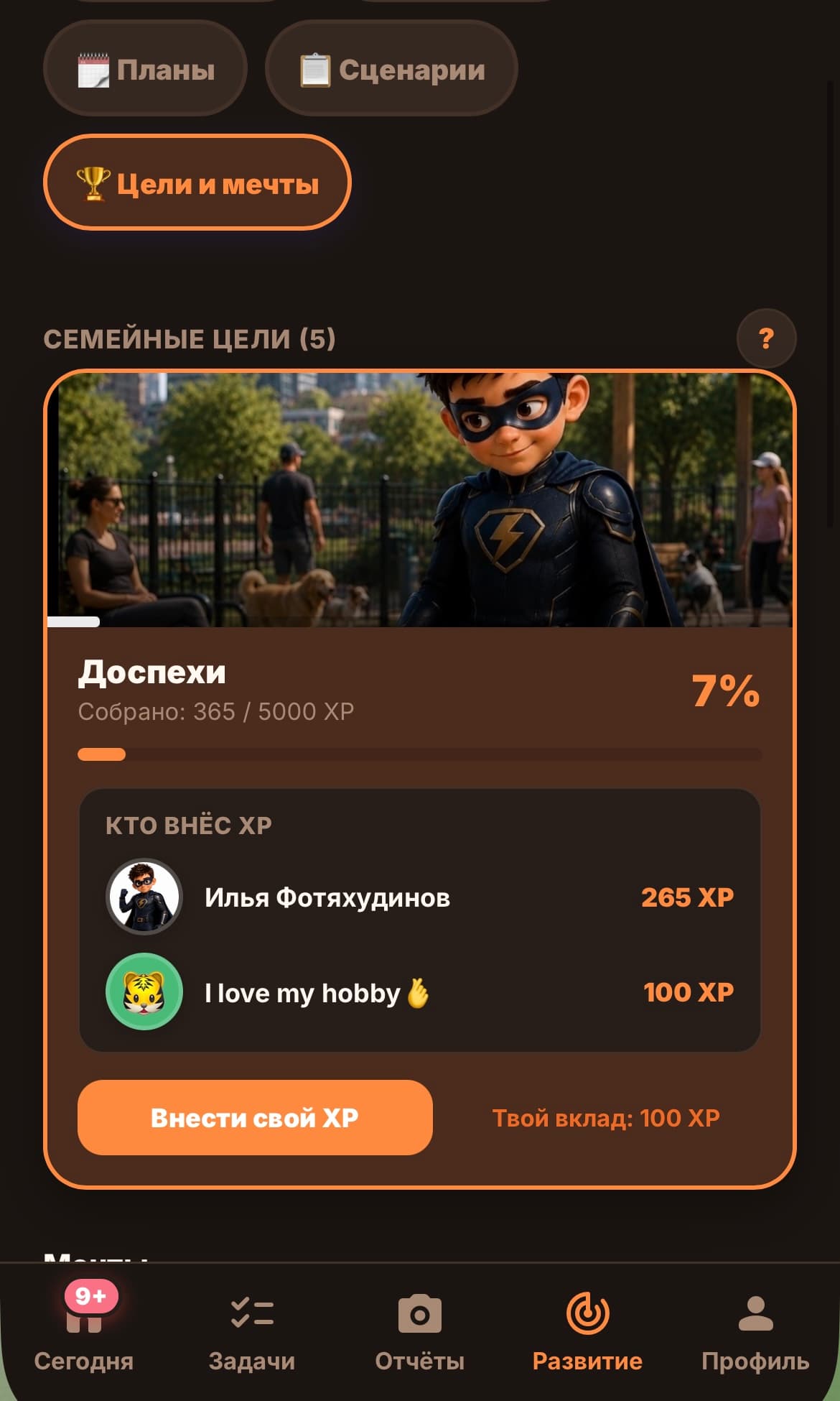 Семейные цели и мечты в приложении 7Я