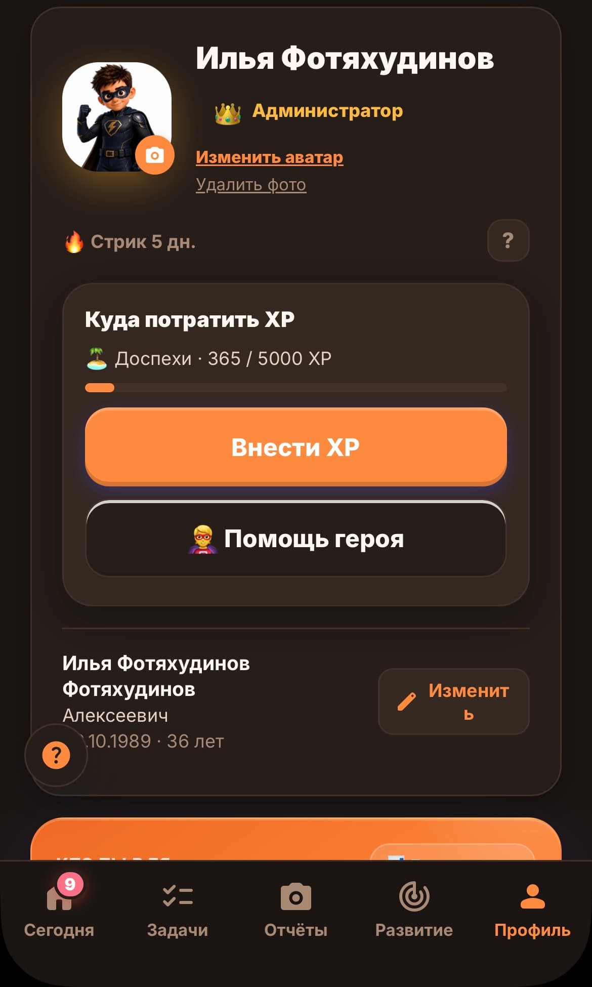 Профиль родителя в приложении 7Я
