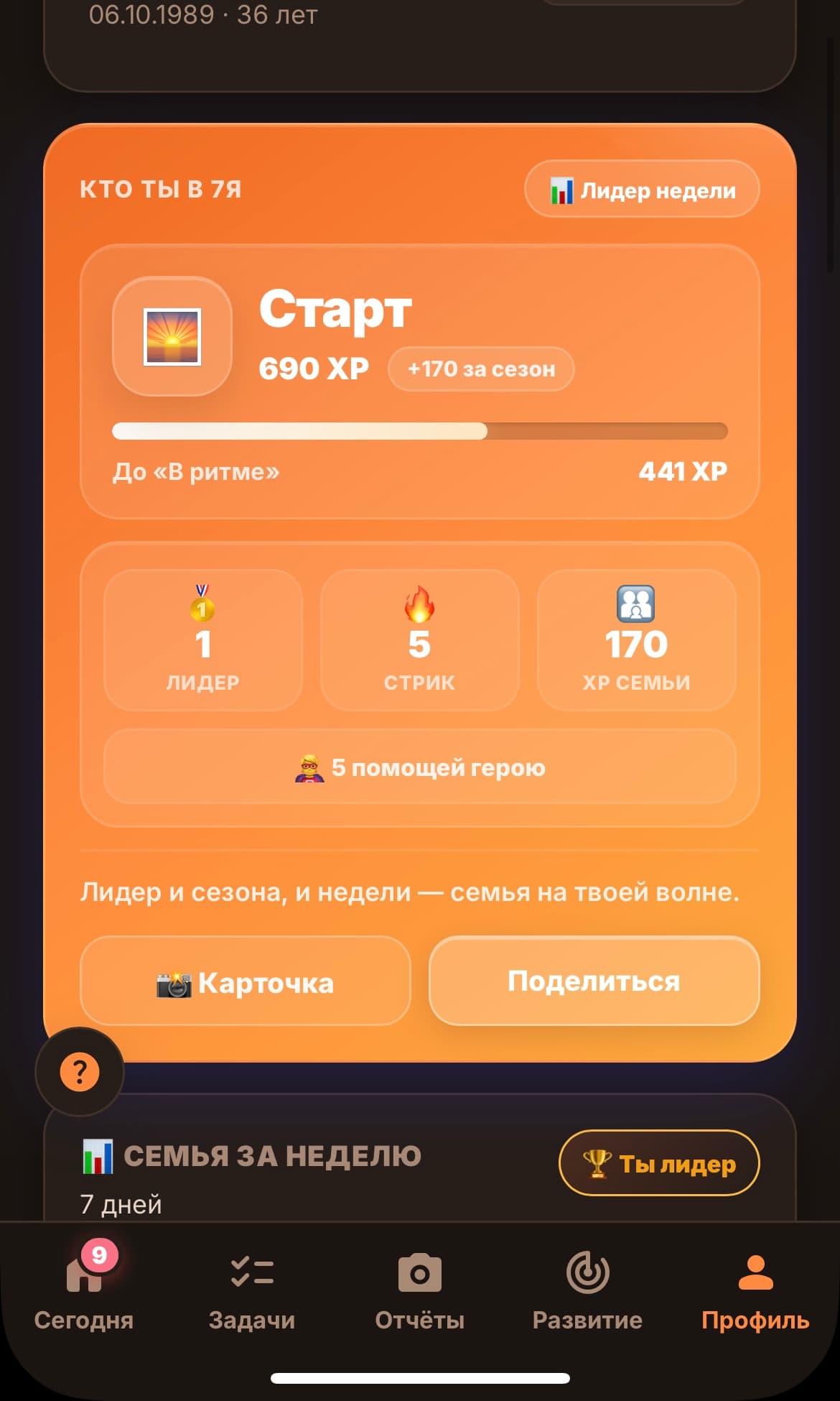 Карточка «Кто ты в 7Я» в профиле