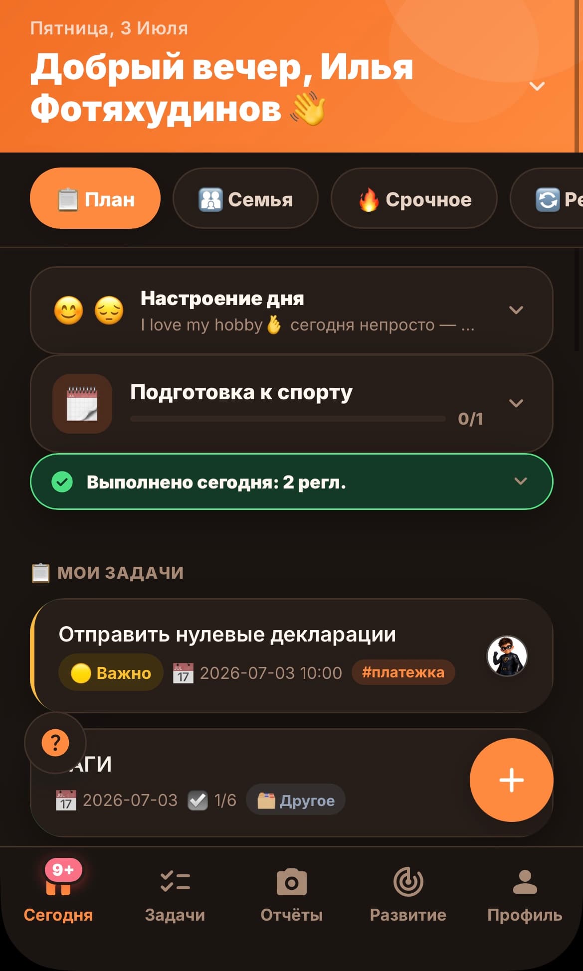 Экран «Сегодня» в приложении 7Я
