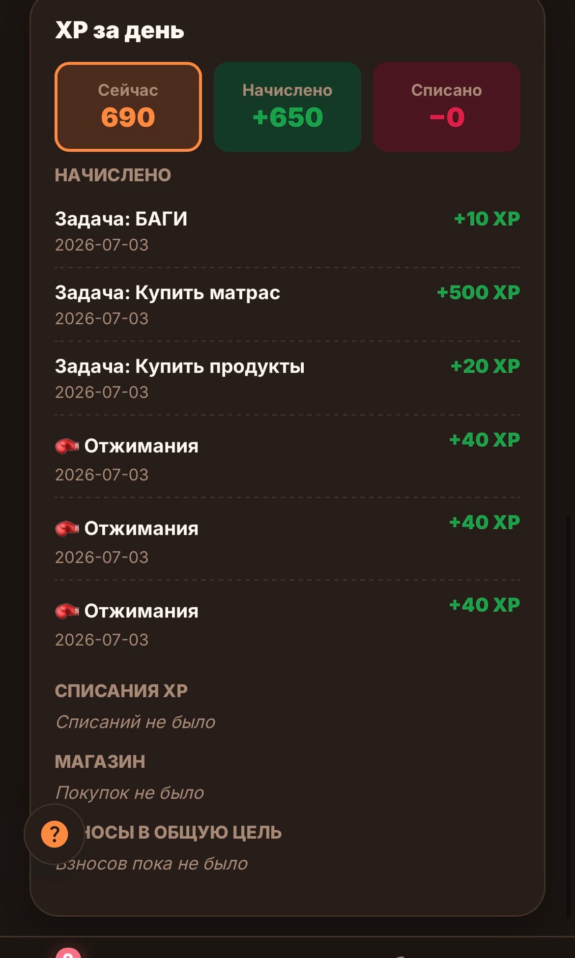 Журнал XP за день в приложении 7Я